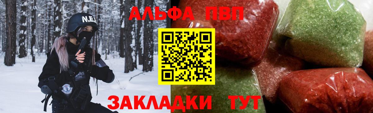 A PVP Crystall  Alpha PVP Crystall  Вход с VPN  где купить наркотик  APVP  Alpha PVP VHQ  Мариинск 