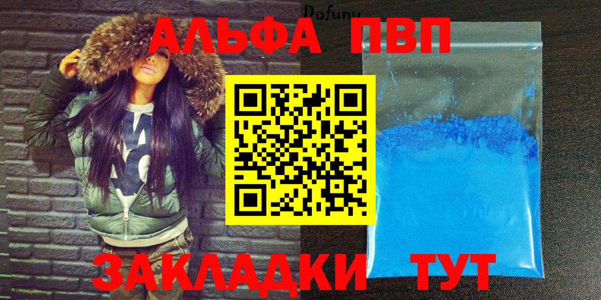 Alfa_PVP Соль Мариинск