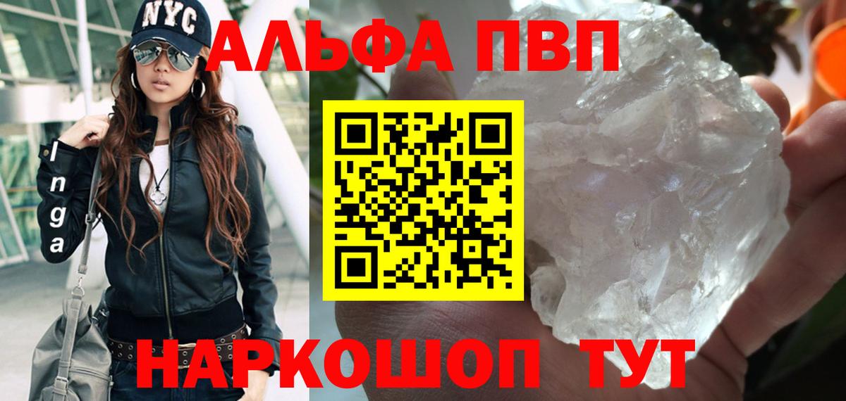 A PVP  А ПВП Crystall  Мариинск  A PVP Crystall 