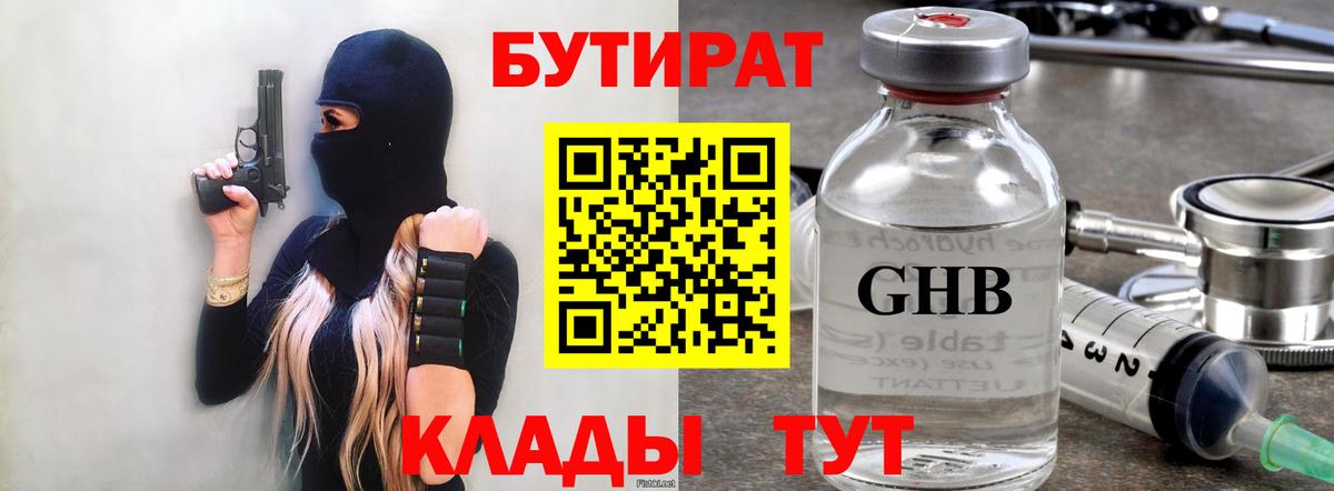 БУТИРАТ GHB  БУТИРАТ  Мариинск  Вход с VPN 