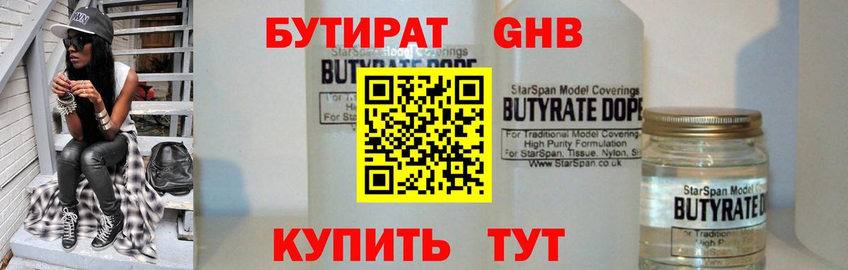 БУТИРАТ буратино Мариинск