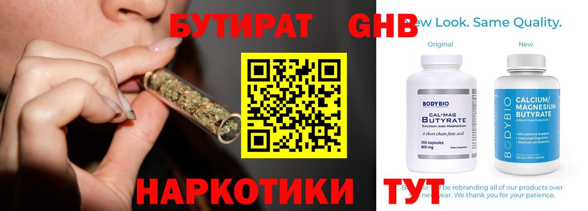 БУТИРАТ Butirat Мариинск