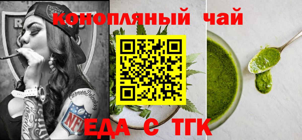 Печенье с ТГК марихуана  Вход с VPN  Мариинск 
