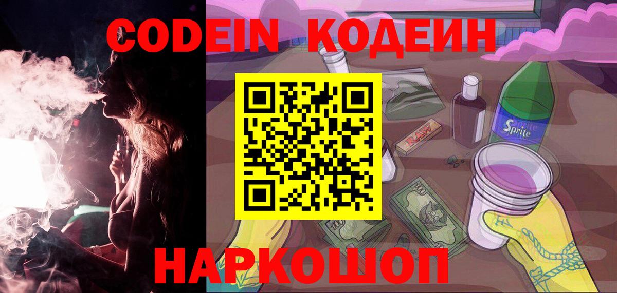Кодеиновый сироп Lean напиток Lean (лин)  Вход с VPN  Мариинск 