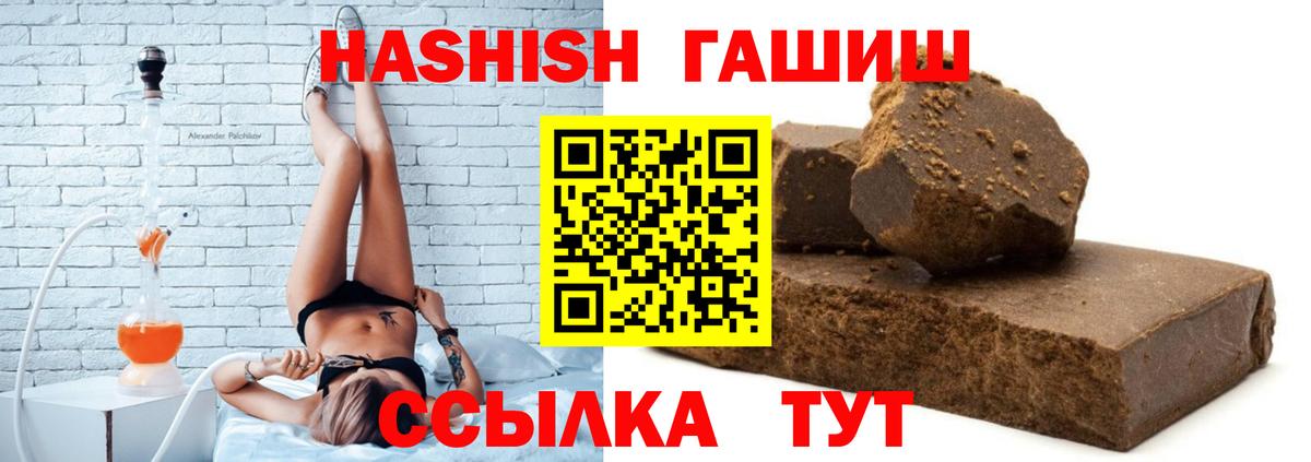 ГАШ хэш  Гашиш хэш  Вход с VPN  цены наркотик  Мариинск 