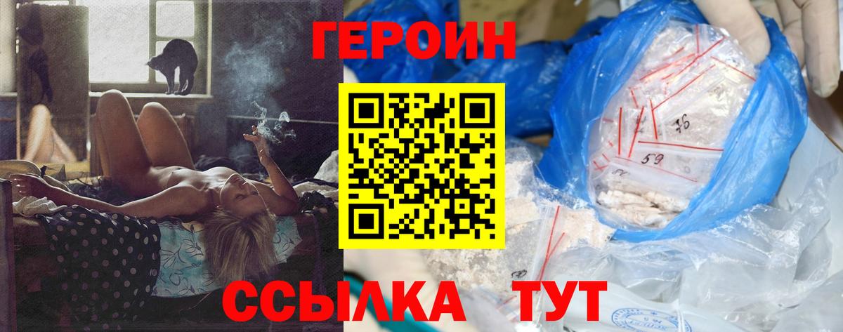 ГЕРОИН  Героин гречка  Вход с VPN  Мариинск 