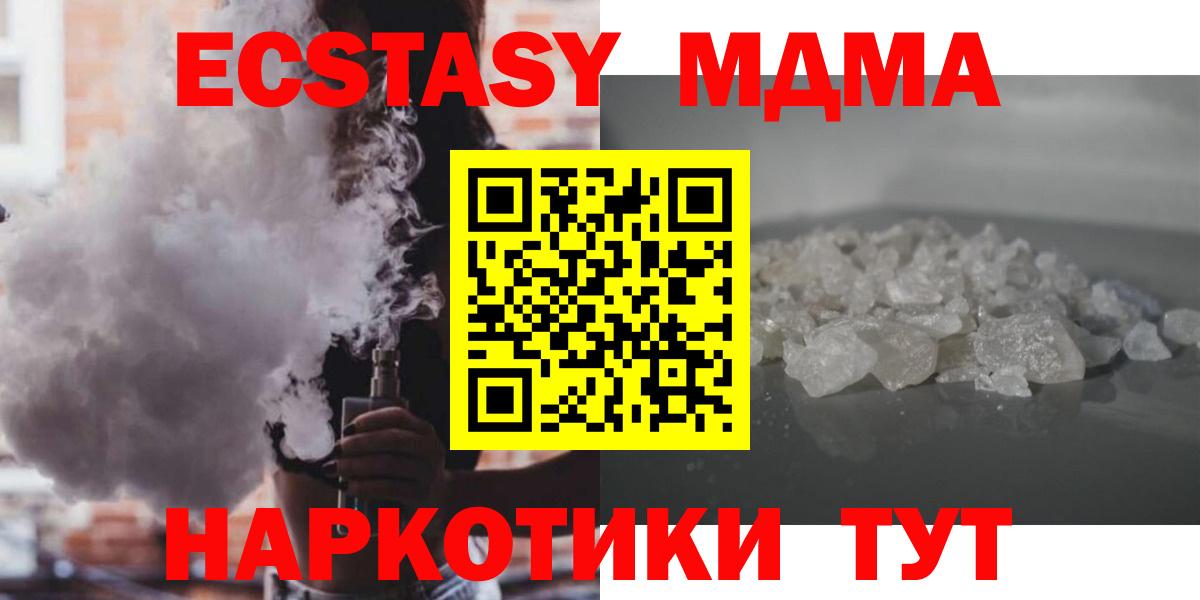 MDMA кристаллы Мариинск