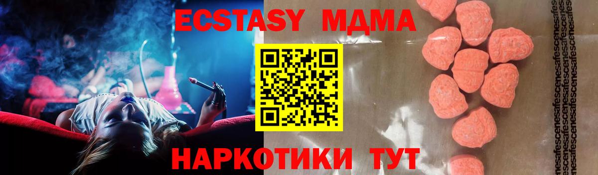 МДМА молли  Вход с VPN  Мариинск  MDMA Molly 