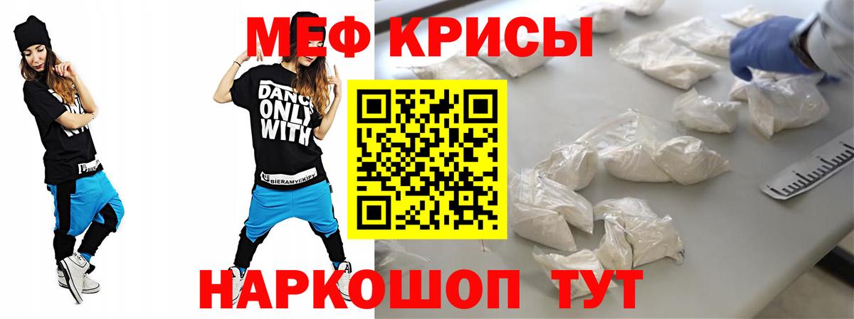 Мефедрон  закладка  Мефедрон  Мефедрон VHQ  МЕФ кристаллы  Мариинск 