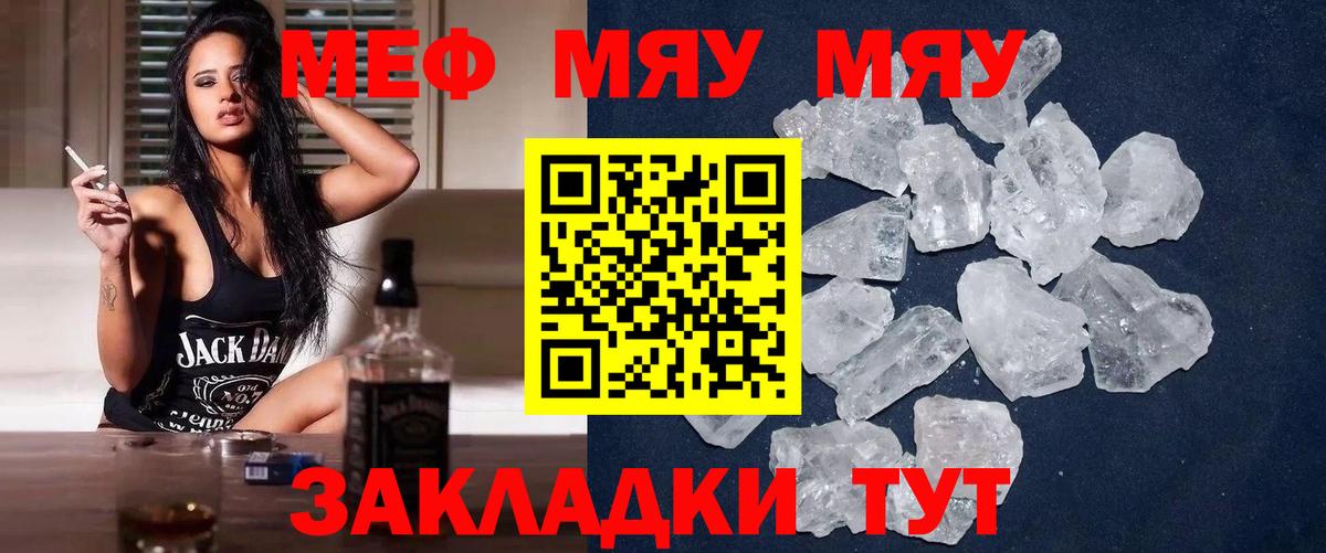 Мефедрон  Вход с VPN  Мариинск  Мефедрон мяу мяу 